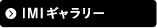 IMIギャラリー